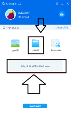 نقل الملفات والصور من الكمبيوتر الى الموبايل بدون كابل 4