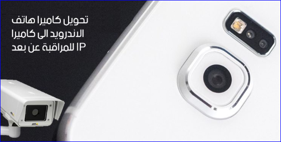 تحميل اي بي ويب كام Download IP Webcam 1