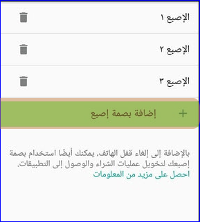شرح تسريع البصمة في الهاتف 3