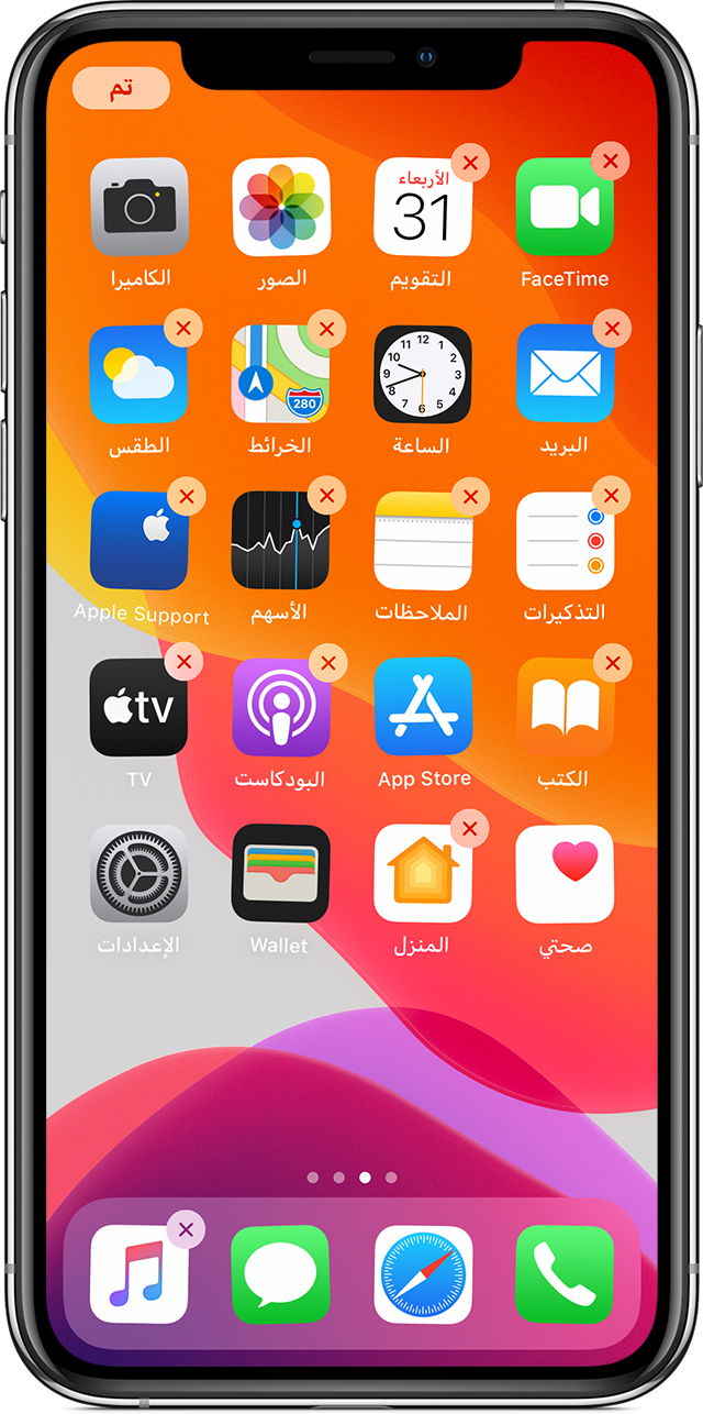 طريقة ترتيب الايقونات في الشاشة الرئسية للايفون 1