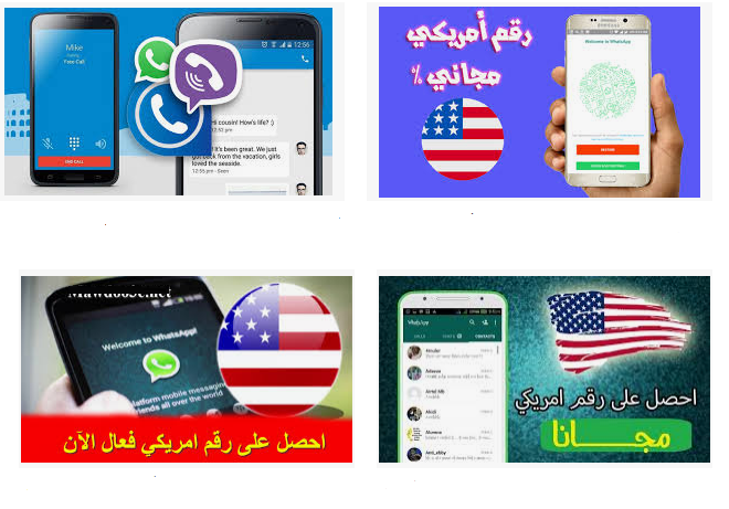 الحصول على رقم امريكى وارقام اخرى للتفعيل واستقبال الرسائل 1