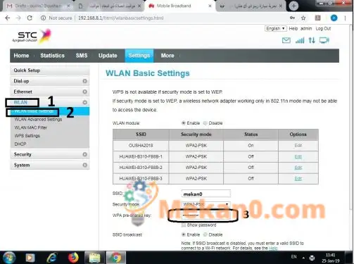 تغيير الرقم السرى للواى فاى مودم اس تي سي stc