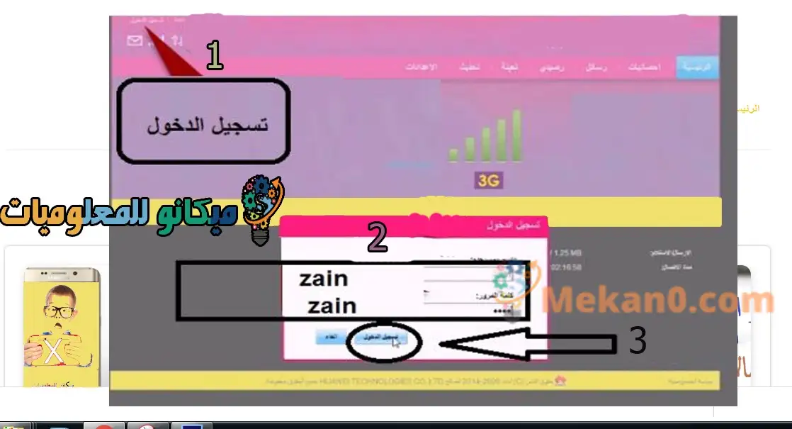 إعدادات مودم زين Zain 5G الجيل الخامس - مع الشرح بالصور 3