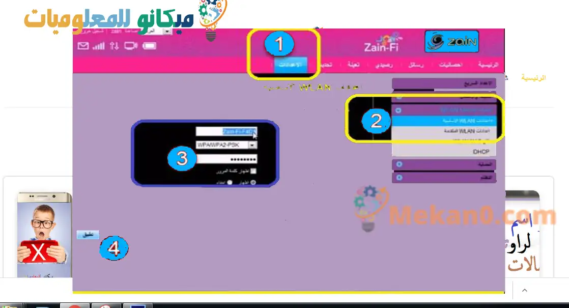 إعدادات مودم زين Zain 5G الجيل الخامس - مع الشرح بالصور 4