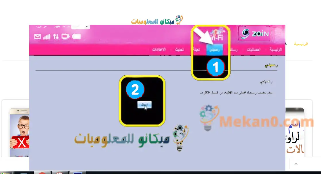إعدادات مودم زين Zain 5G الجيل الخامس - مع الشرح بالصور 5