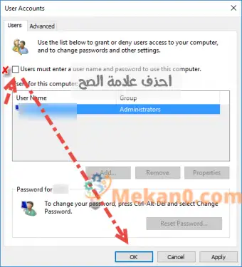كيفية الغاء باسورد الكمبيوتر ويندوز 10 مع الشرح بالصور 3