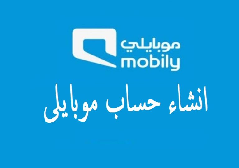 كيفية إنشاء حساب على موبايلي -Mobily account 14