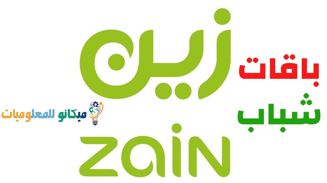اسعار باقات شباب زين السعودية 1