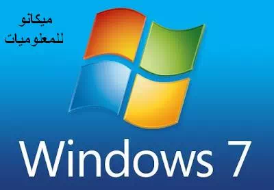 شرح كيفية تسطيب ويندوز 7 بالصور 1