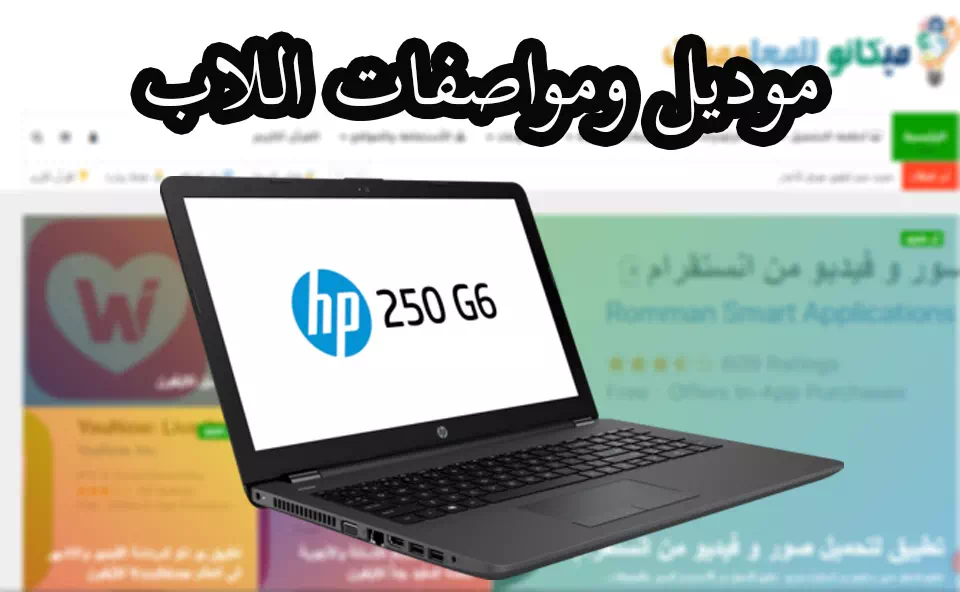 معرفة موديل ومواصفات اللاب توب بدون برامج 1