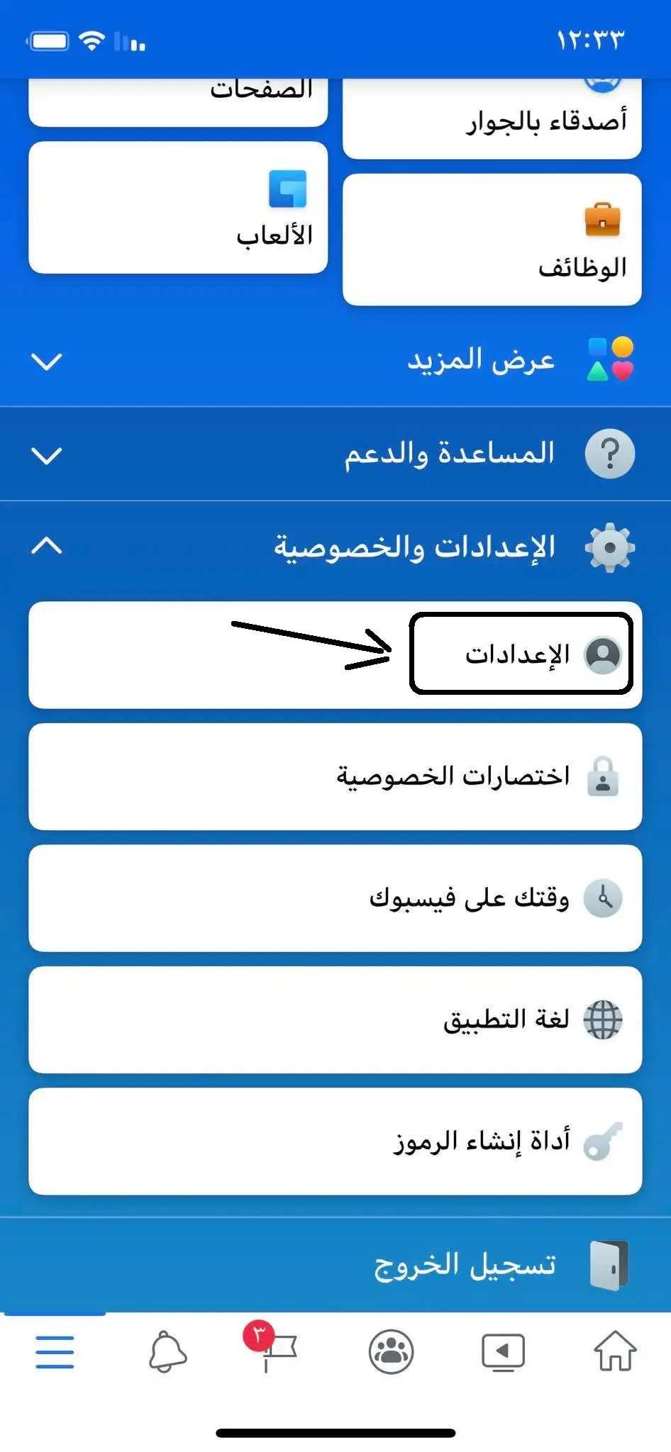 طريقة منع فيسبوك من التجسس على الهاتف او الكمبيوتر - 2022 2023 2