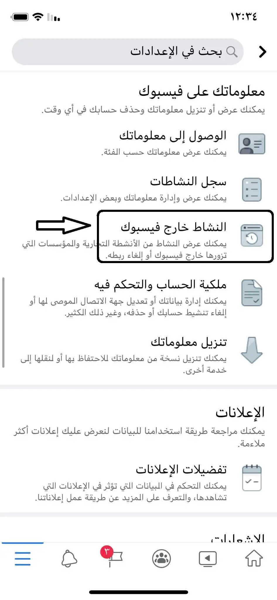 طريقة منع فيسبوك من التجسس على الهاتف او الكمبيوتر - 2022 2023 3