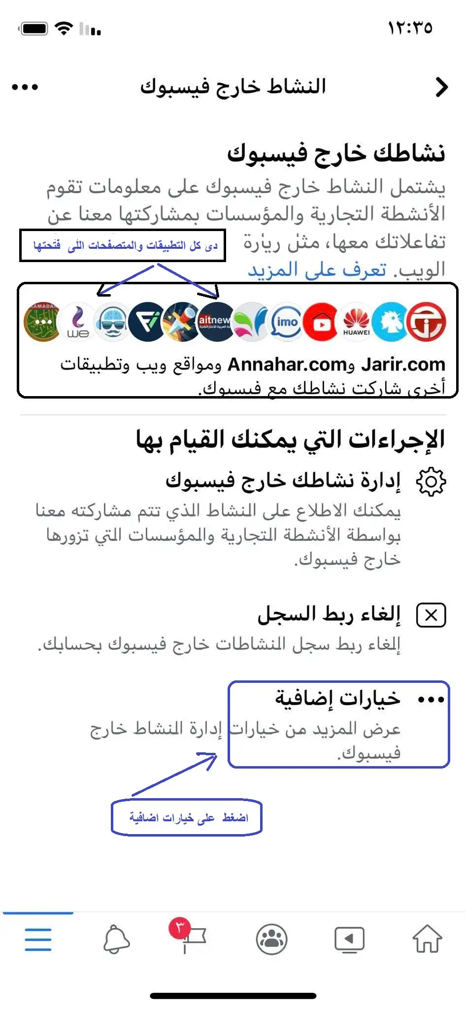 طريقة منع فيسبوك من التجسس على الهاتف او الكمبيوتر - 2022 2023 4