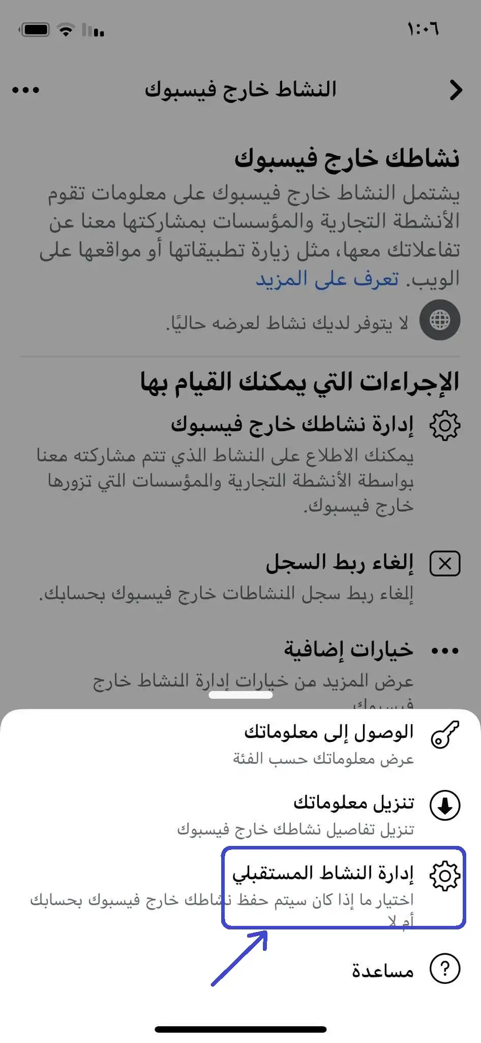طريقة منع فيسبوك من التجسس على الهاتف او الكمبيوتر - 2022 2023 5