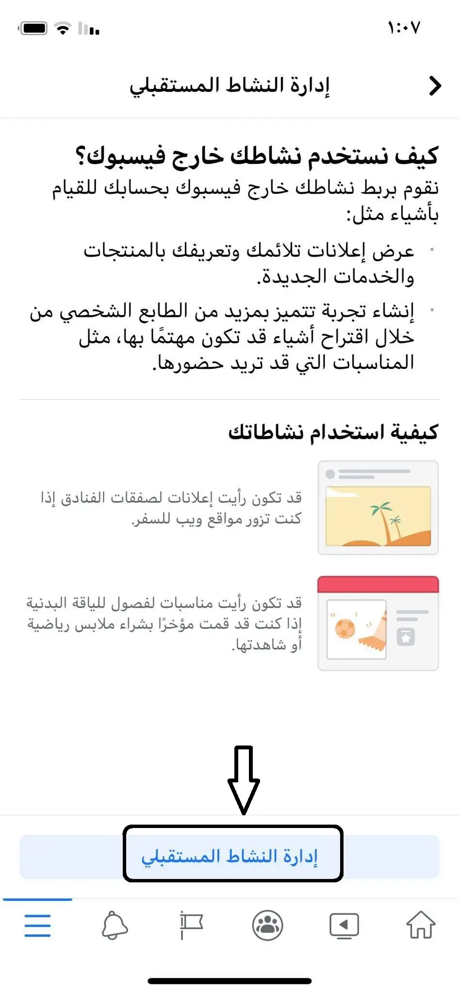 طريقة منع فيسبوك من التجسس على الهاتف او الكمبيوتر - 2022 2023 6