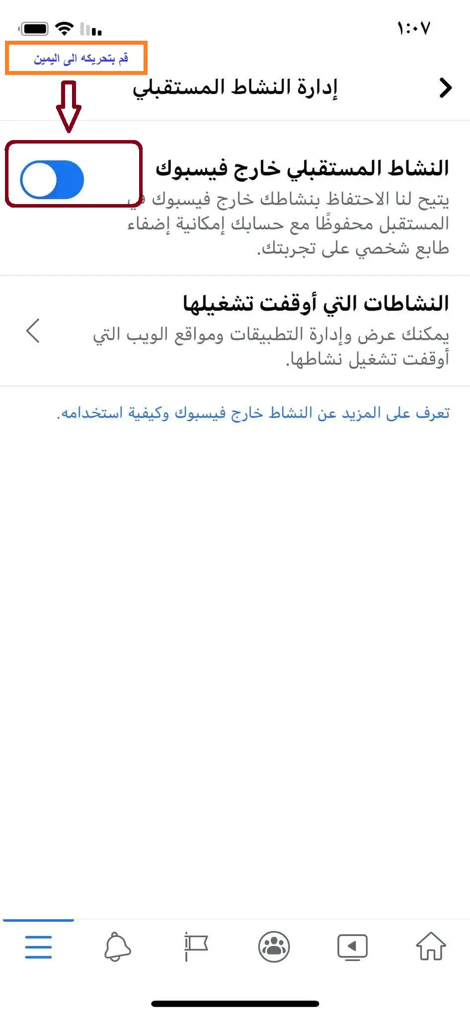 طريقة منع فيسبوك من التجسس على الهاتف او الكمبيوتر - 2022 2023 7