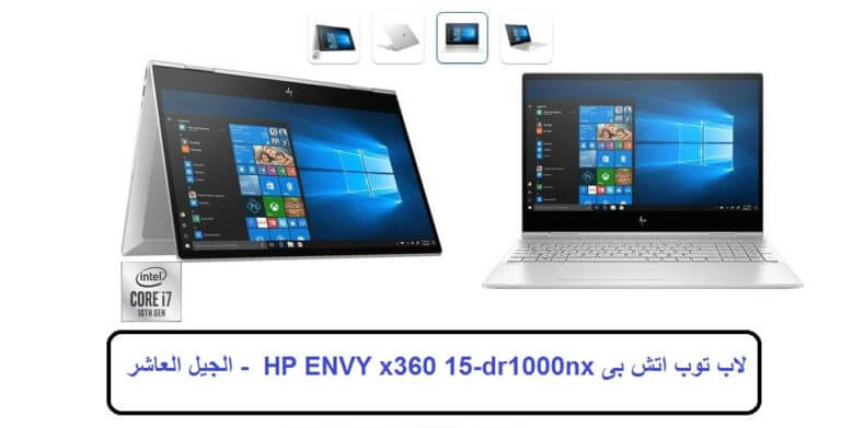 HP ENVY x360 15-dr1000nx Laptop Specifications - 10th Gen 1