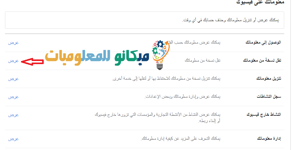 نقل الصور والمنشورات من فيسبوك إلى مواقع اخرى 6