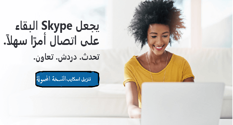 تحميل برنامج سكاي بى نسخة محمولة اخر اصدار 2022 2023 1