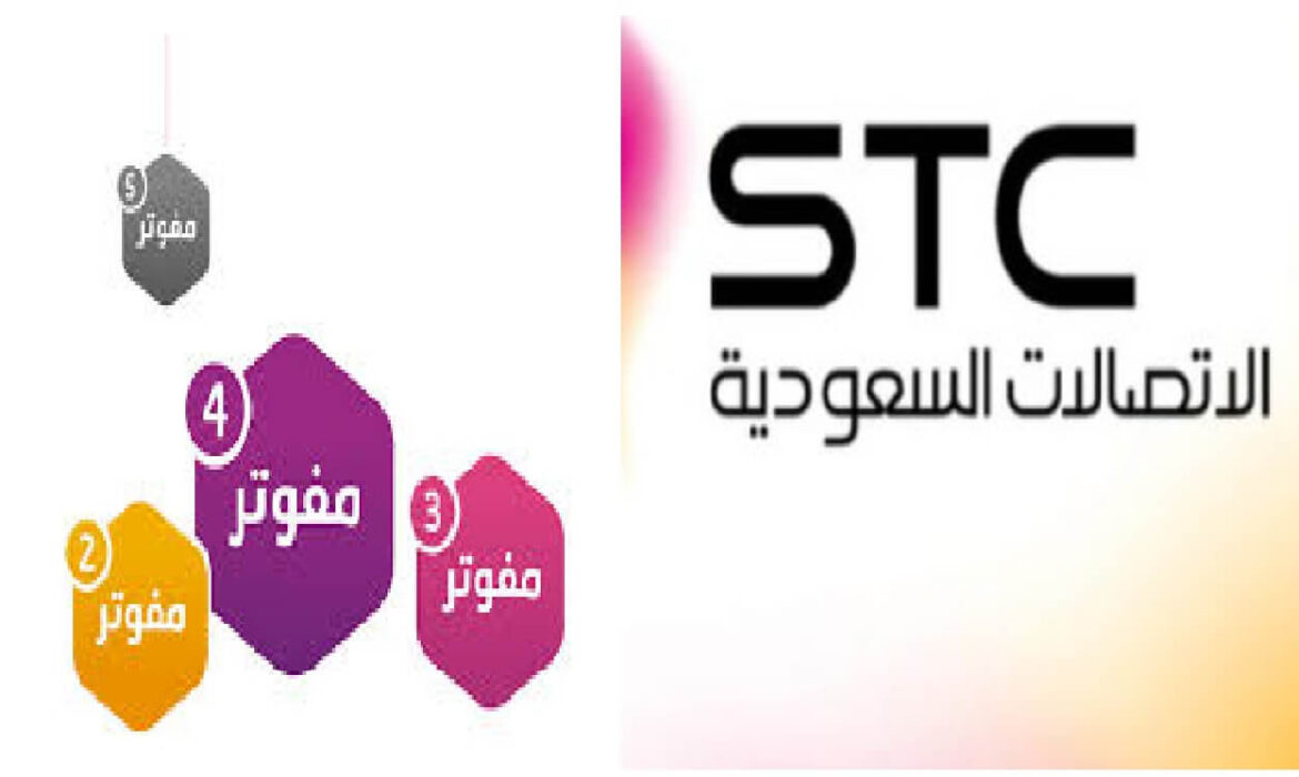 جميع باقات مفوتر Stc السعودية 2022 2023 15