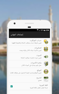 تحميل برنامج الأذان للكمبيوتر والهاتف 2023 2022 Free Azan Download 3 تحميل برنامج الأذان للكمبيوتر والهاتف 2023 2022 Free Azan Download 3
