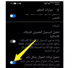 تسريع الانترنت على الجوال باستخدام دمج البيانات مع الواى فاى 3