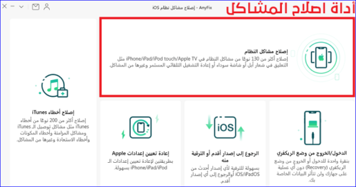حل جميع مشاكل الايفون جميع الاصدارات 3