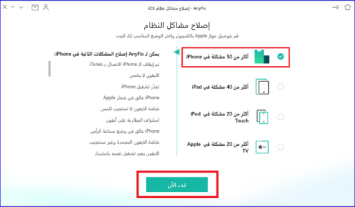 حل جميع مشاكل الايفون جميع الاصدارات 4