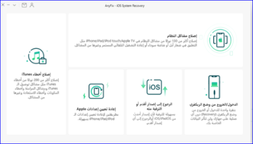 حل جميع مشاكل الايفون جميع الاصدارات 6