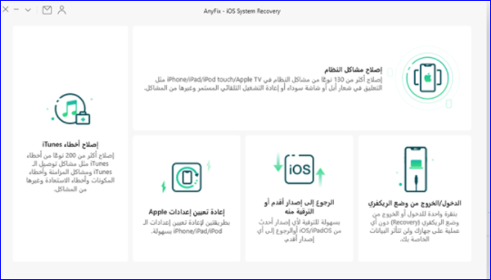حل جميع مشاكل الايفون جميع الاصدارات 1