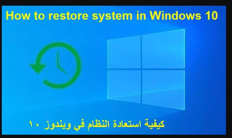 كيفية تمكين استعادة النظام في Windows 10 2