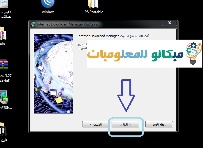 تحميل برنامج إنترنت داونلود مانجر 2022 2023 IDM مجاناً برابط مباشر 2