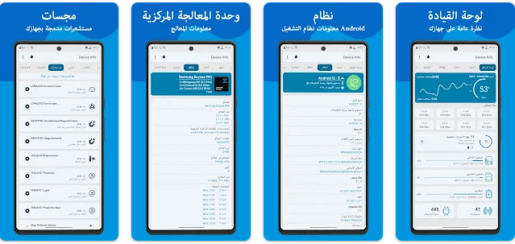 صورة من تطبيق Device Info