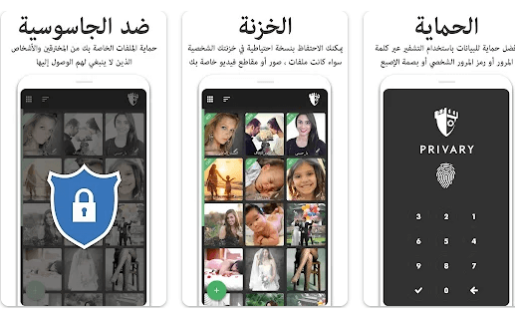 صورة من تطبيق PRIVARY