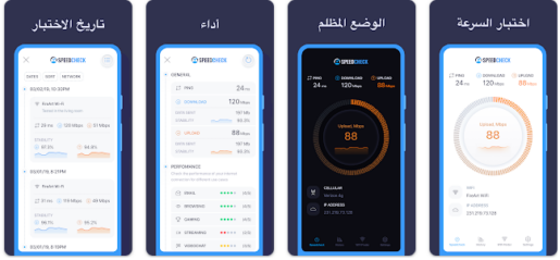 صورة من تطبيق SPEEDCHECK