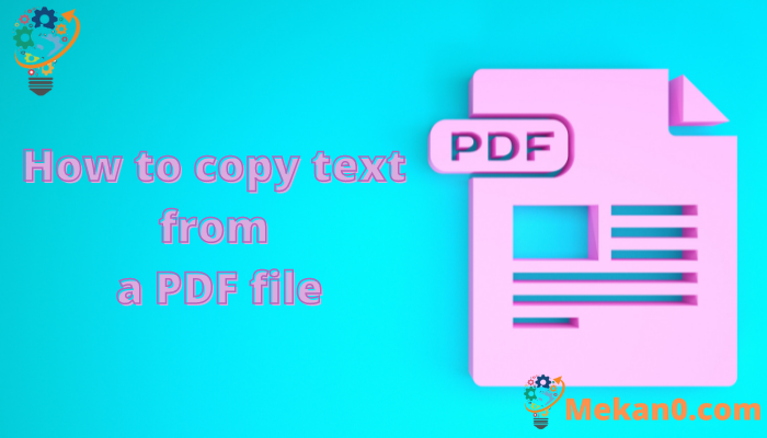 كيفية نسخ نص من ملف PDF 1