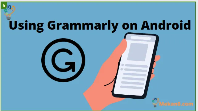 كيفية استخدام Grammarly على الاندرويد 1